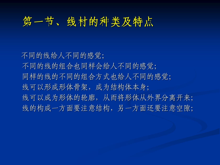 立体构成——线ppt课件.ppt_第2页