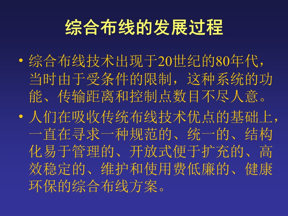 综合布线系统简介ppt课件.ppt_第2页