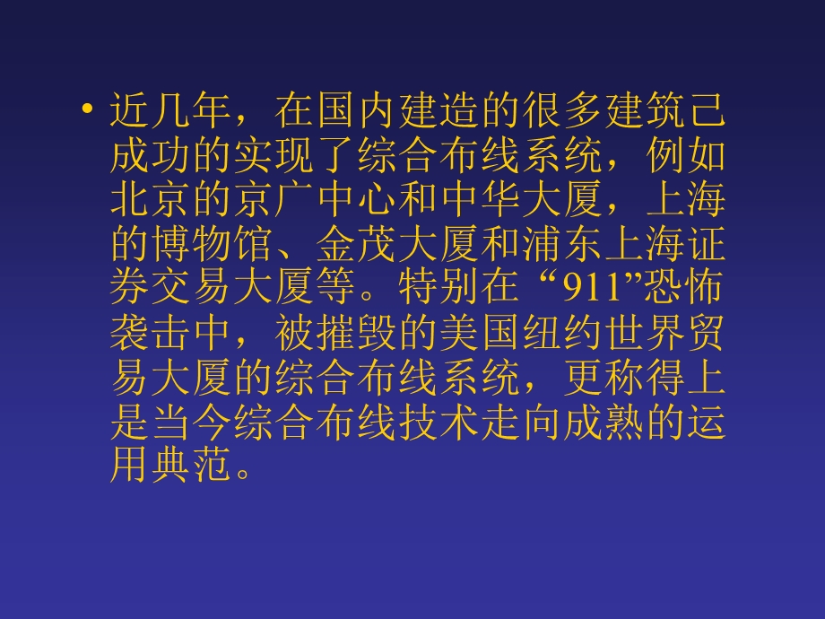 综合布线系统简介ppt课件.ppt_第3页