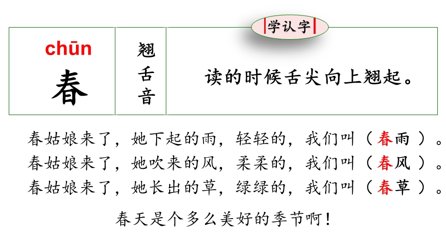 统编版一年级上册语文课文4《四季》优秀PPT课件.ppt_第2页