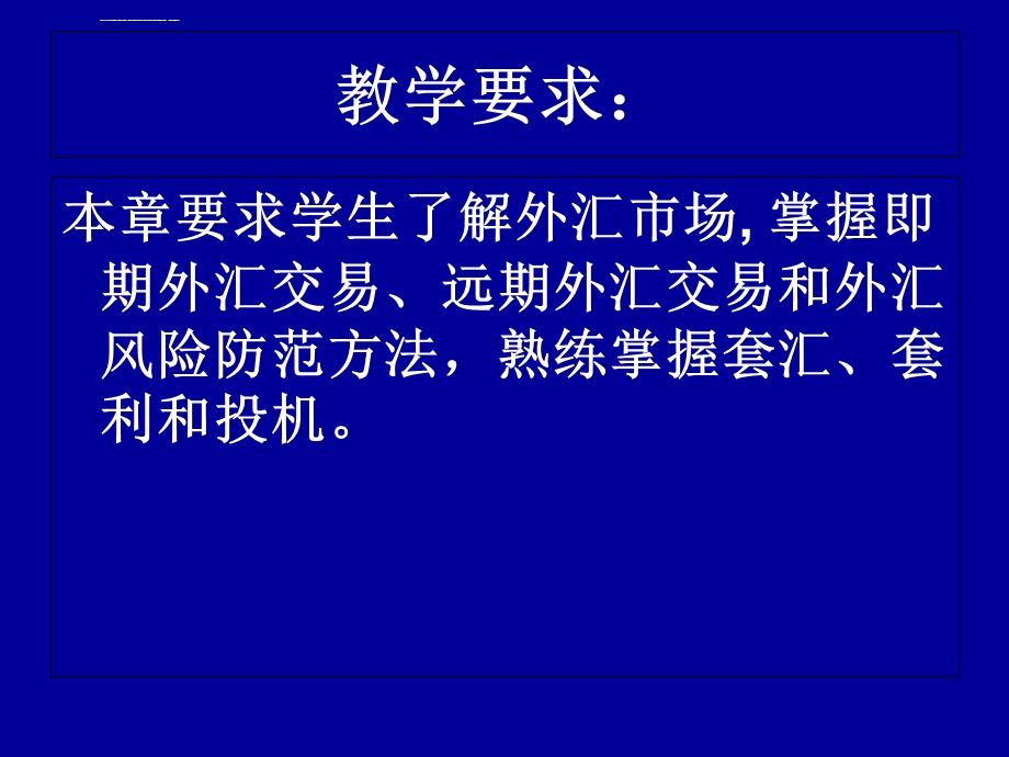 第三章外汇市场ppt课件.ppt_第2页