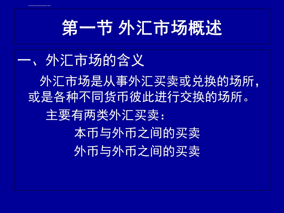 第三章外汇市场ppt课件.ppt_第3页