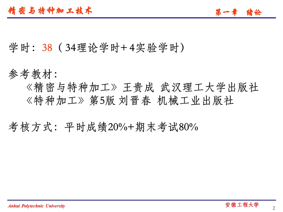 精密与特种加工技术第1章绪论ppt课件.ppt_第2页