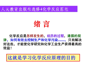 碰撞理论与反应速率ppt课件.ppt