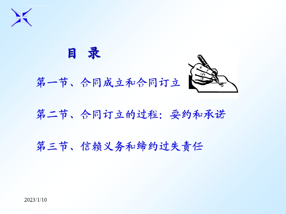 第10章合同的缔结：要约和承诺ppt课件.ppt_第2页