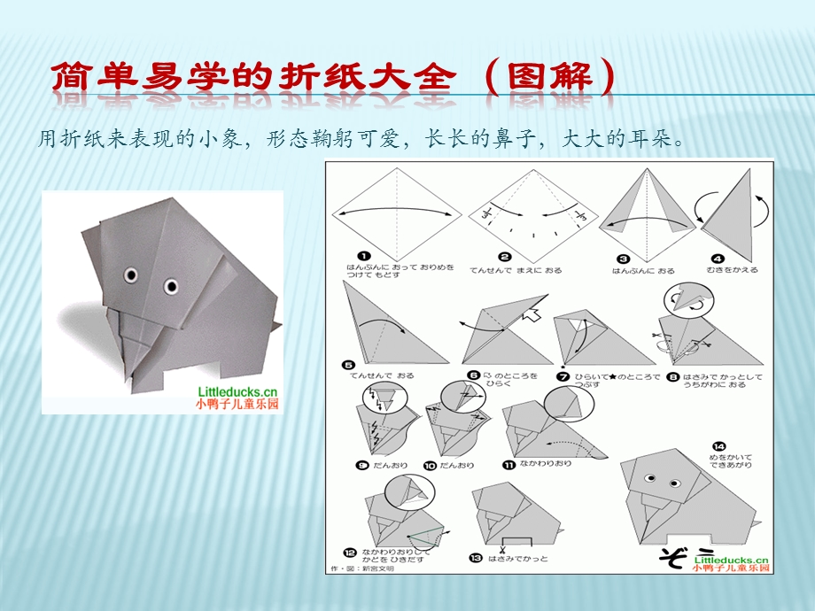 简单易学的折纸大全(图解ppt课件.pptx_第3页