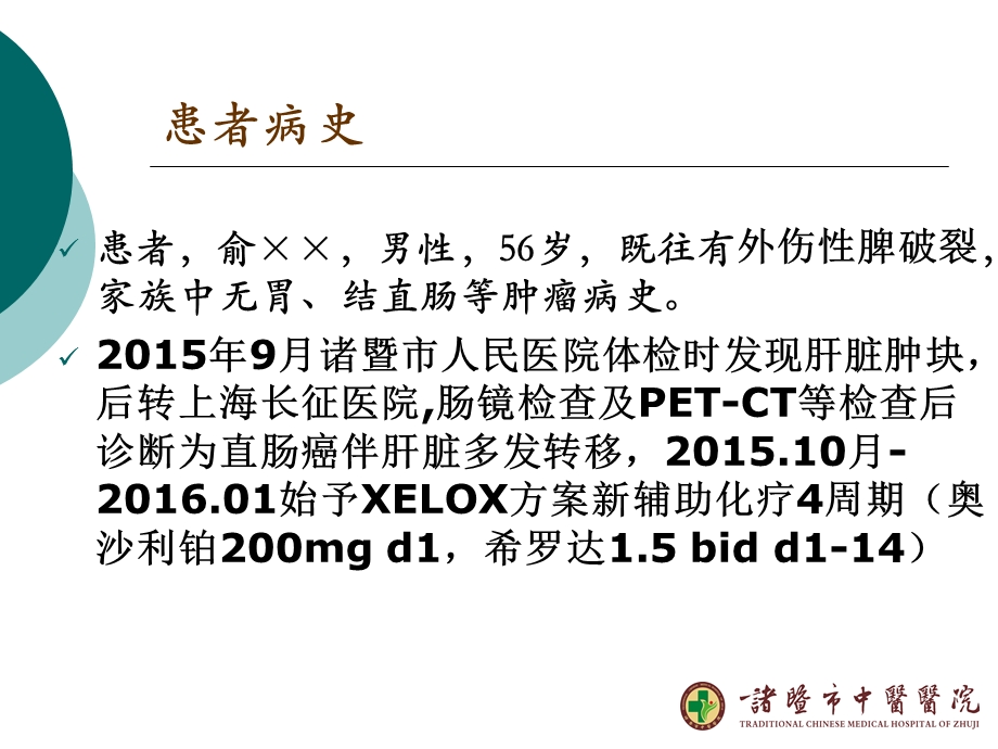 直肠癌病例分享ppt课件.ppt_第2页