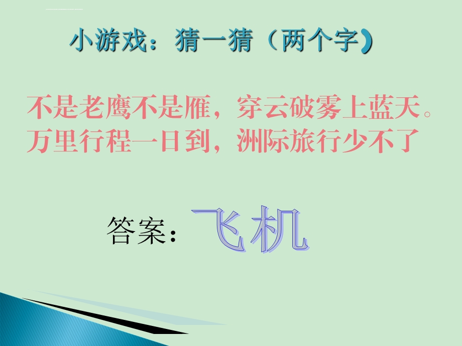 气球直升机ppt课件.ppt_第2页