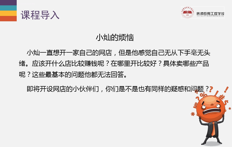 网店运营开店准备(公开课)ppt课件.ppt_第3页