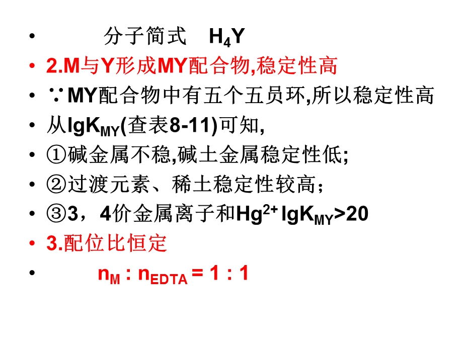 第四章EDTA配位滴定法ppt课件.ppt_第2页