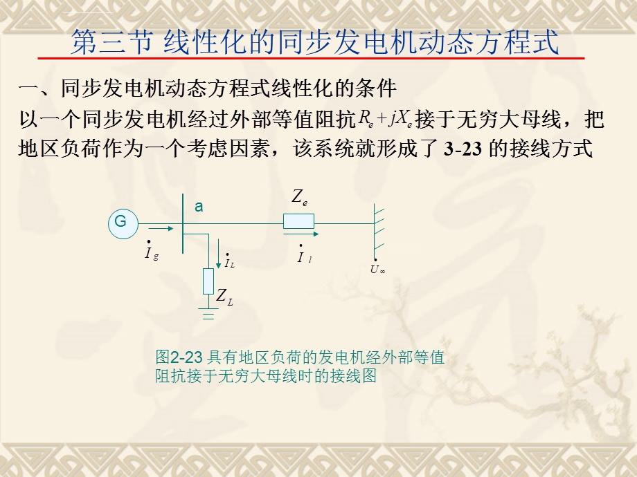 线性化的同步发电机动态方程式ppt课件.ppt_第2页