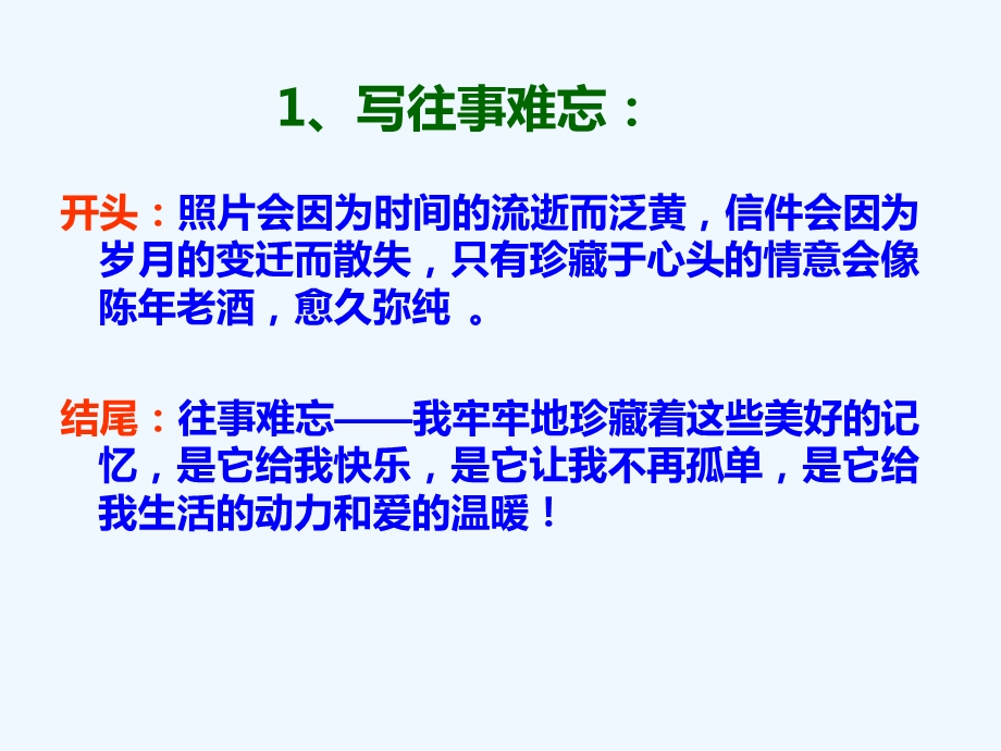 精彩作文开头及结尾欣赏ppt课件.ppt_第2页