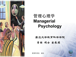 第1章管理心理学的对象、任务和方法ppt课件.ppt