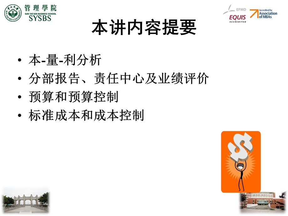 管理会计的主要应用ppt课件.ppt_第2页