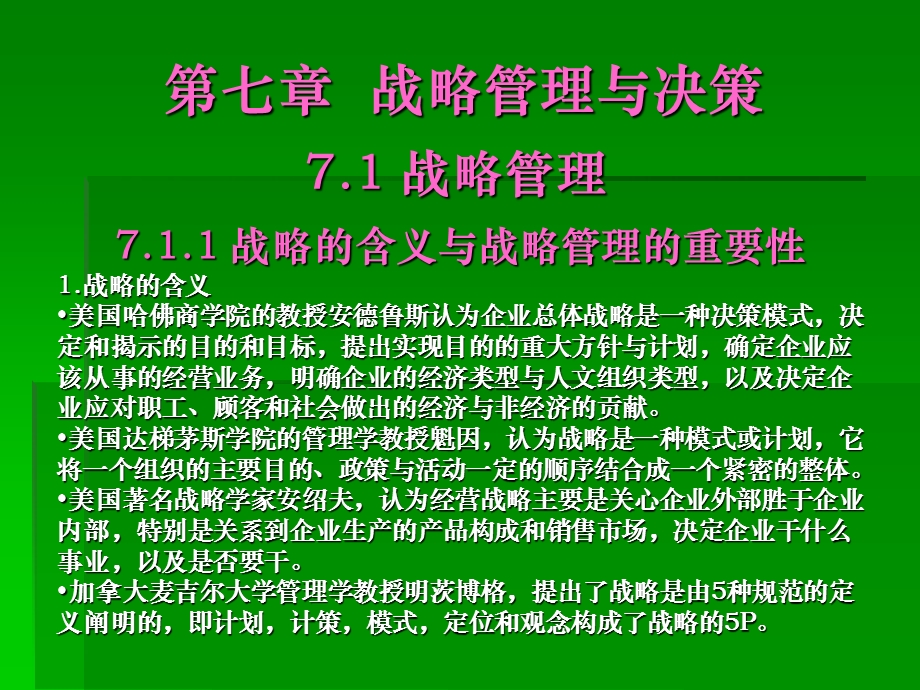 管理学第七章ppt课件.ppt_第1页