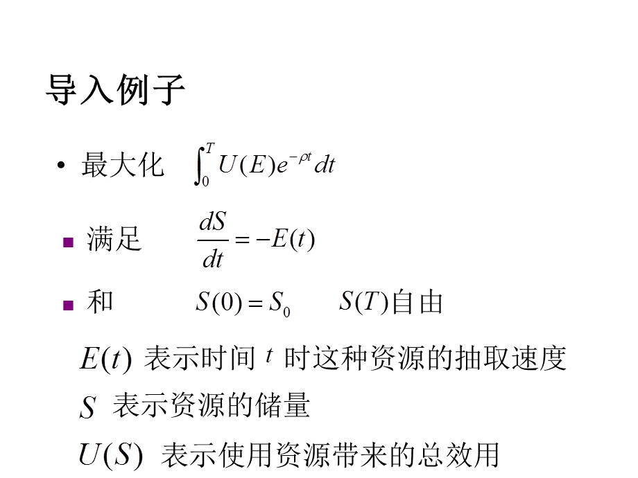 第七章最优控制：最大值原理ppt课件.ppt_第2页