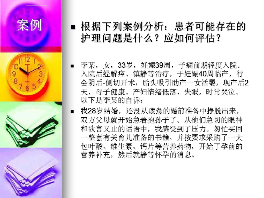 第六章临床心理评估ppt课件.ppt_第2页