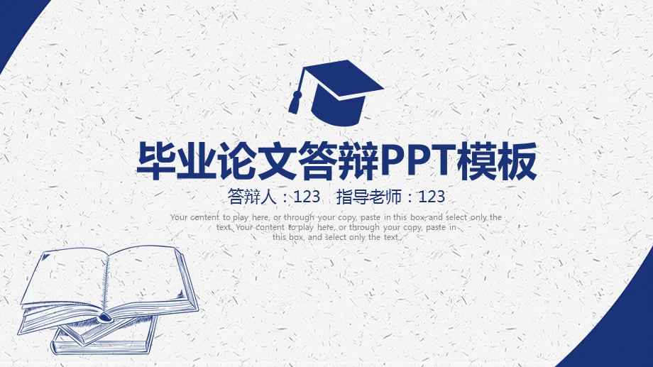 答辩专用ppt模板课件.pptx_第1页