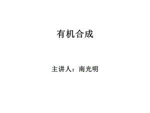 第六章氧化反应ppt课件.ppt