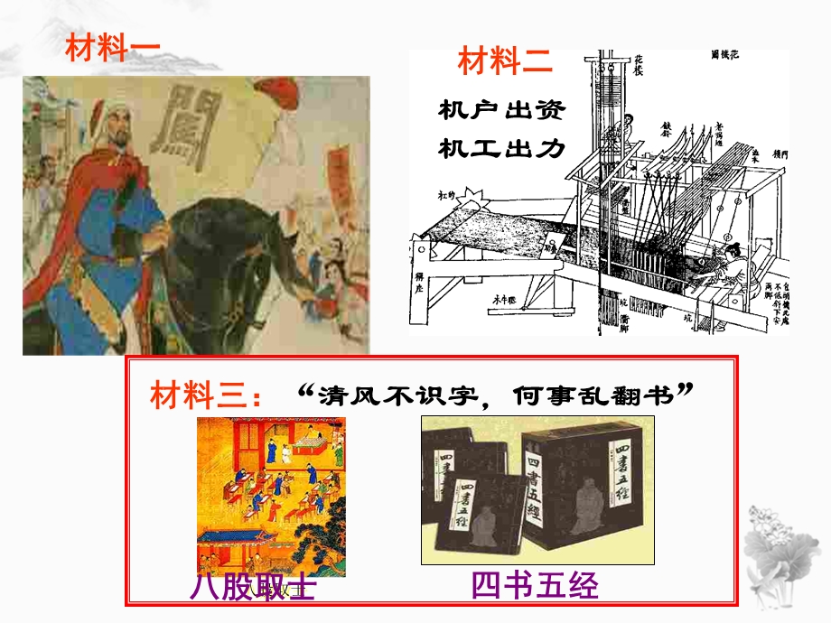 第4课明清之际儒学的发展ppt课件.ppt_第2页