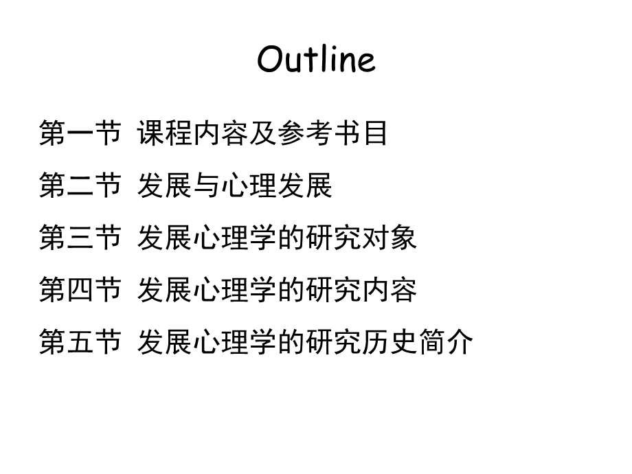 绪论发展心理学概述ppt课件.pptx_第3页