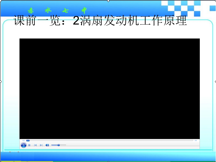 第四节热机效率和环境保护ppt课件.ppt_第1页