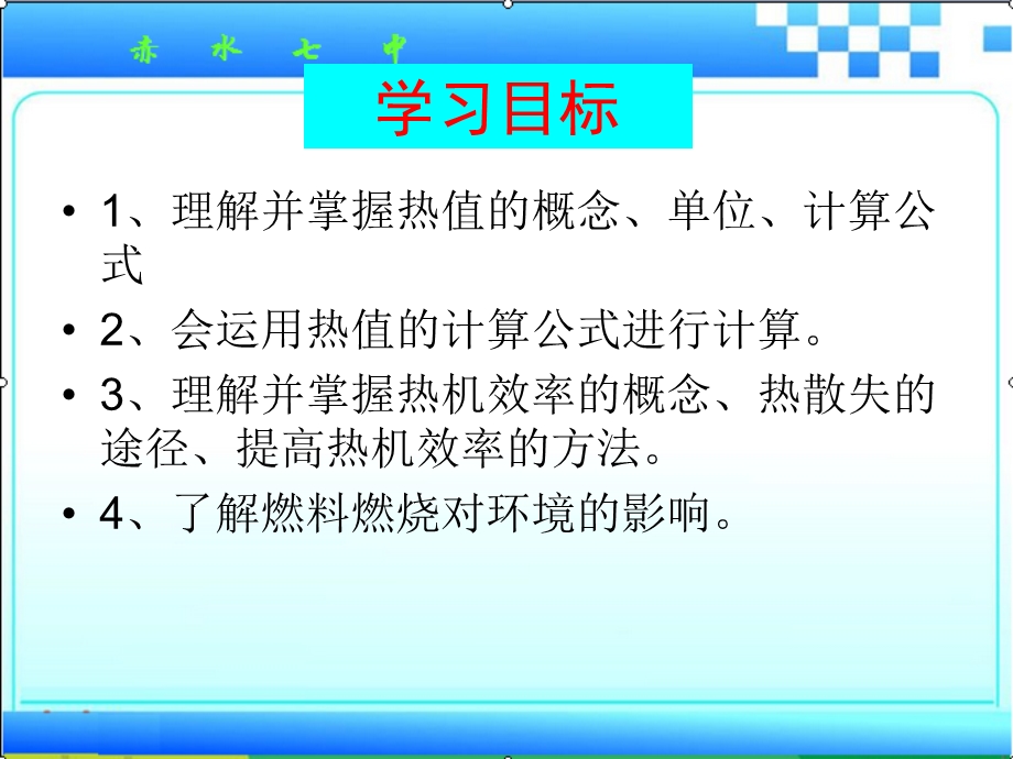 第四节热机效率和环境保护ppt课件.ppt_第3页