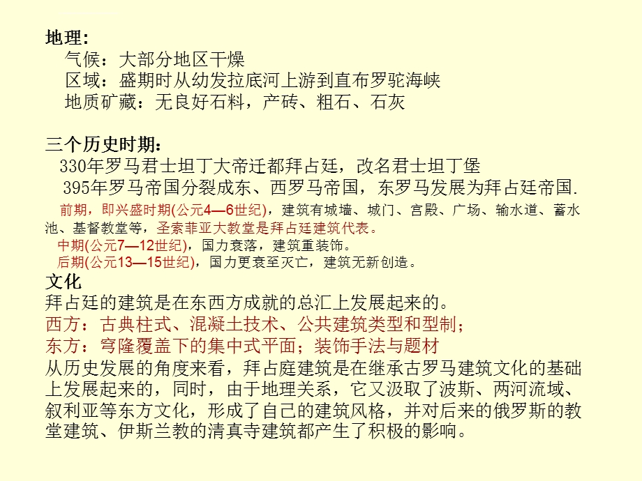 第六章拜占庭的建ppt课件.ppt_第3页