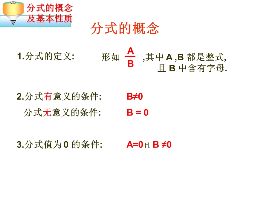 第五章分式复习课ppt课件.ppt_第2页