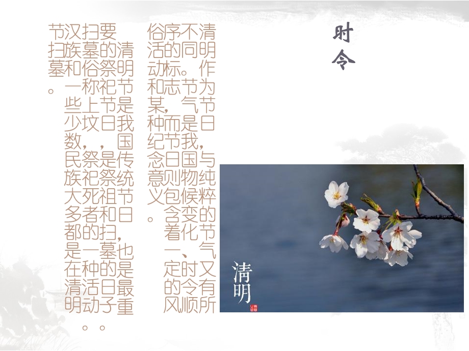 清明节完整ppt课件.ppt_第3页