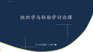 组织学与胚胎学病例讨论分析开放性骨折ppt课件.ppt