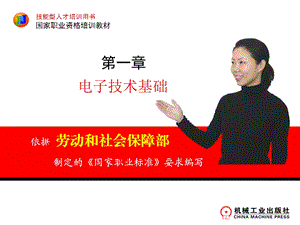 维修电工(高级)第一章ppt课件.ppt