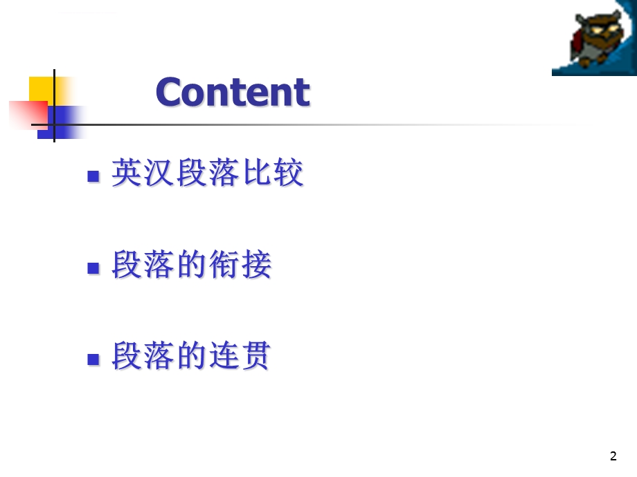 第三章3英译汉的层次(段落篇章翻译)ppt课件.ppt_第2页