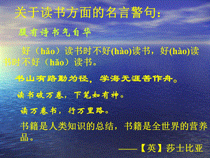 短文两篇《谈读书》《不求甚解》ppt课件.ppt