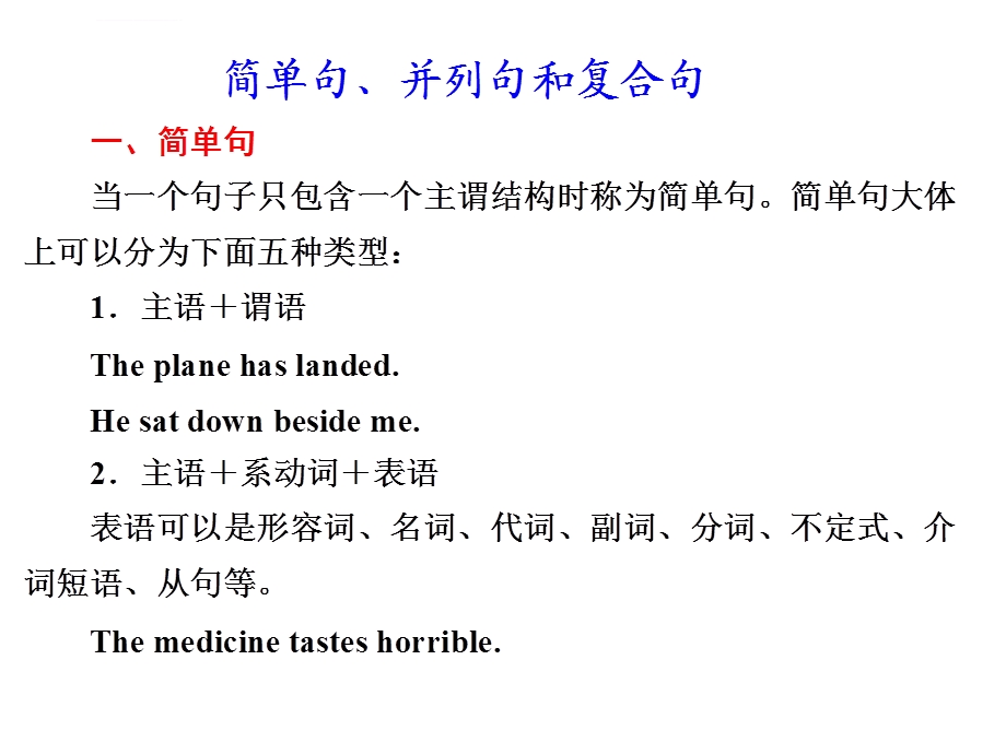 简单句、并列句和复合句(1)解析ppt课件.ppt_第1页