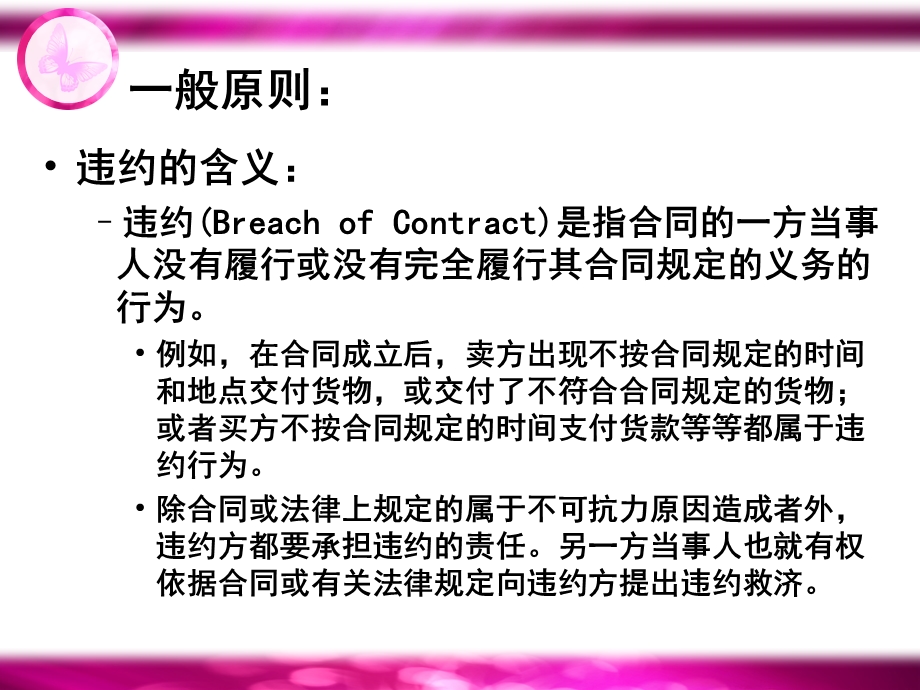 第十三章违约及其救济方法ppt课件.ppt_第2页