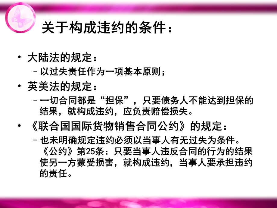 第十三章违约及其救济方法ppt课件.ppt_第3页