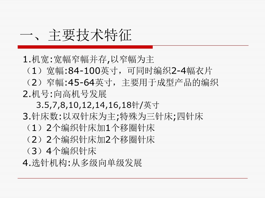 第四章电脑横机结构ppt课件.ppt_第3页