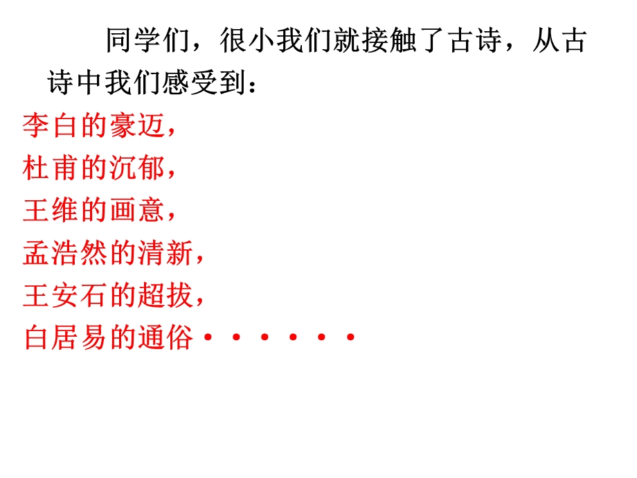 综合性学习古诗苑漫步ppt课件.ppt_第3页