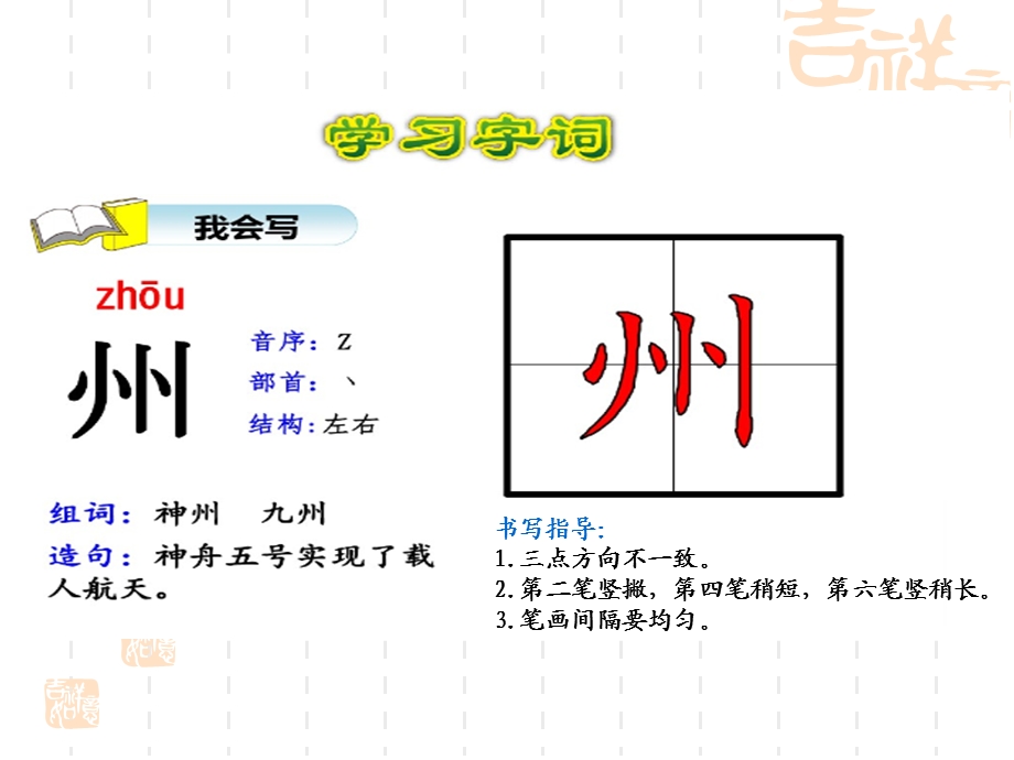 神州谣公开课ppt课件.ppt_第3页