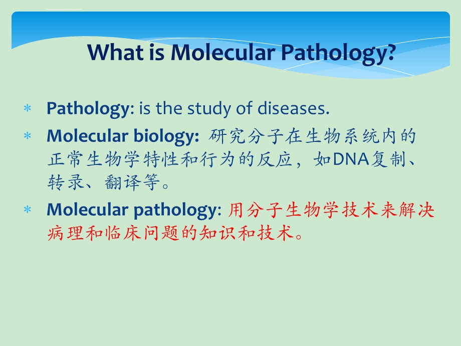 精准医学及靶向治疗ppt课件.ppt_第3页