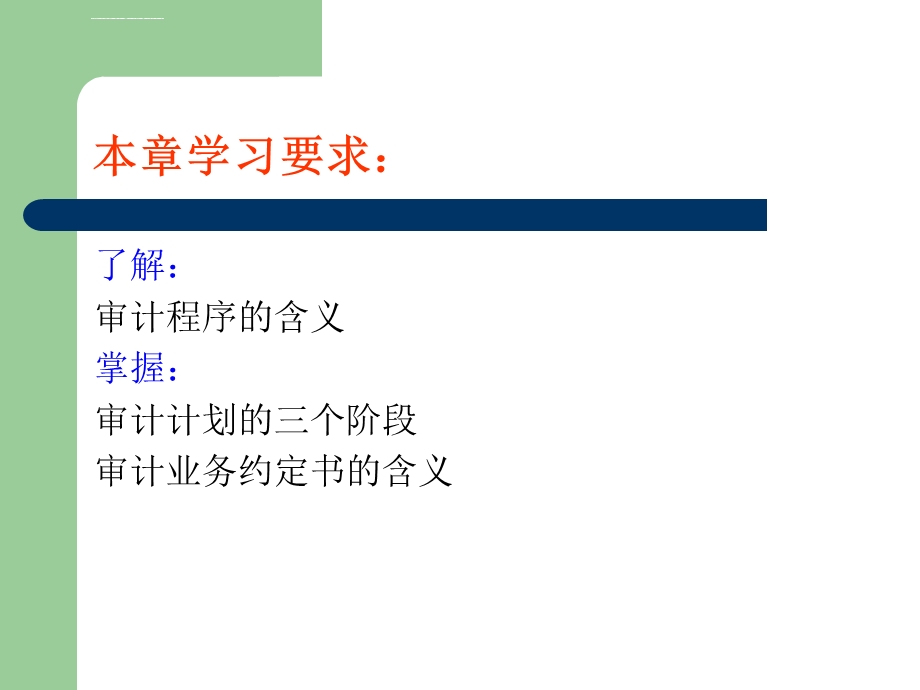 第三章审计程序与审计标准ppt课件.ppt_第2页