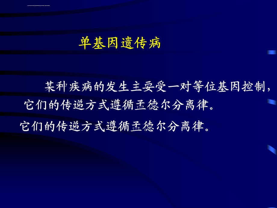 第04章单基因病ppt课件.ppt_第2页