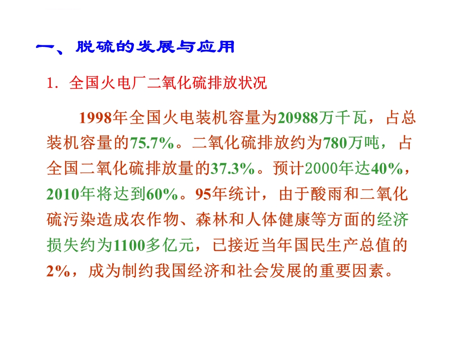 烟气脱硫设备及运行工艺流程ppt课件.ppt_第3页