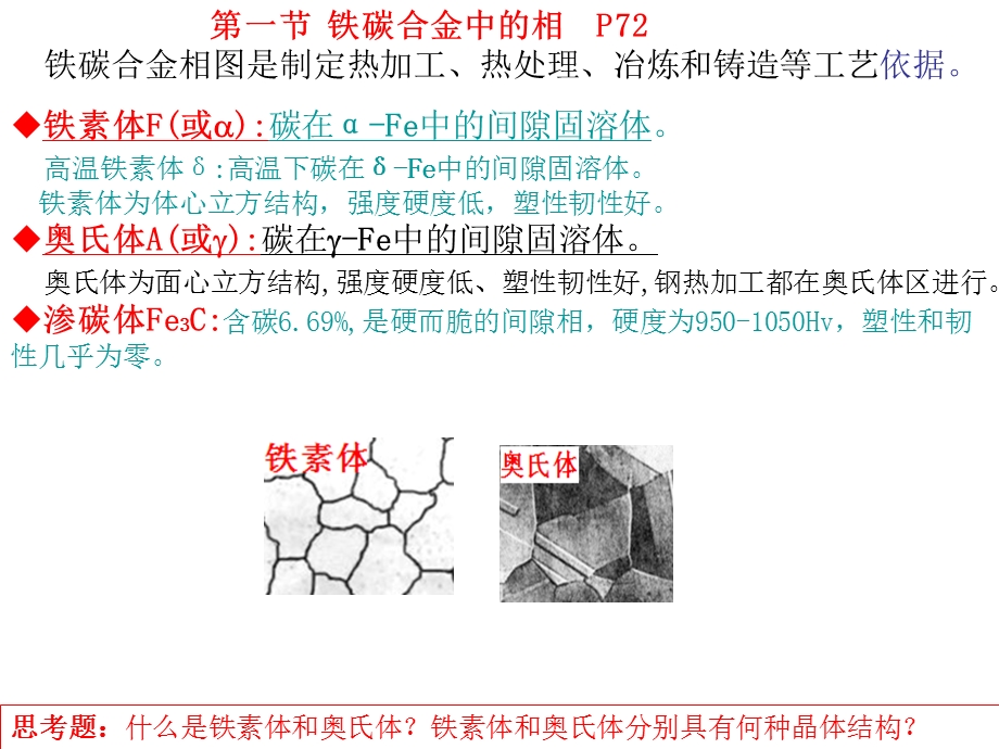 第五章铁碳合金相图及应用ppt课件.ppt_第2页