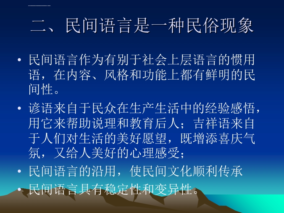 第十一章民间语言图文ppt课件.ppt_第3页