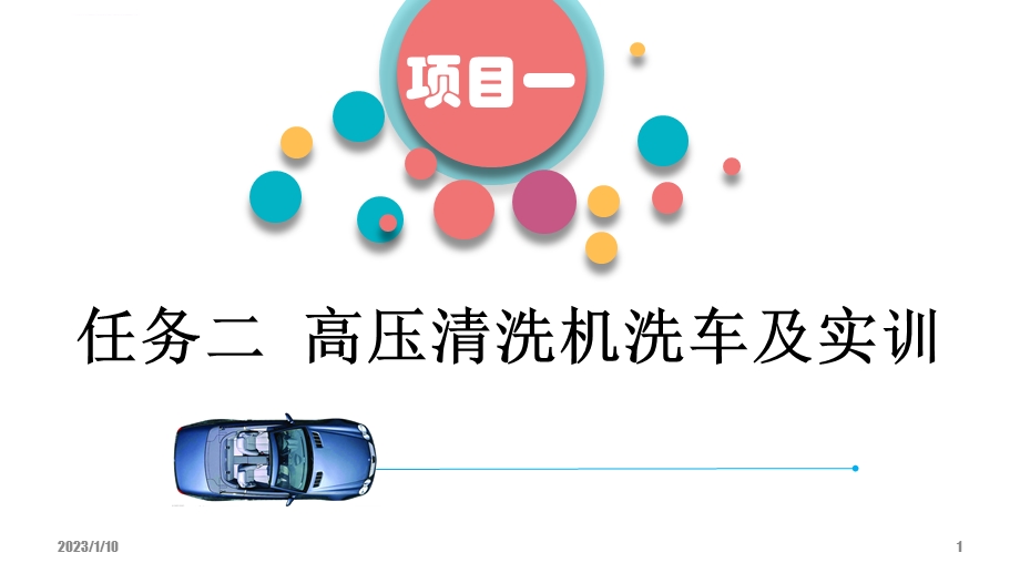 汽车研磨与抛光ppt课件.ppt_第1页