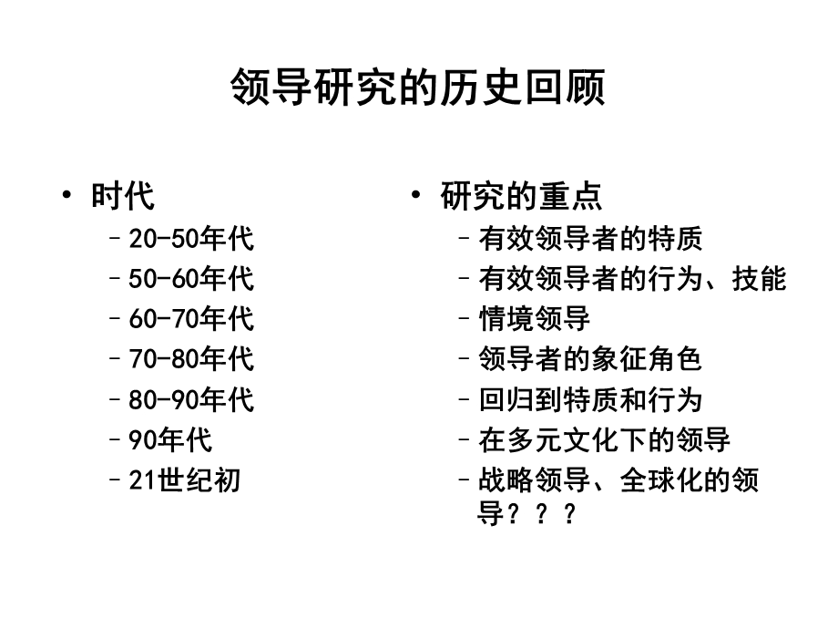 管理学原理第四讲：领导ppt课件.ppt_第2页