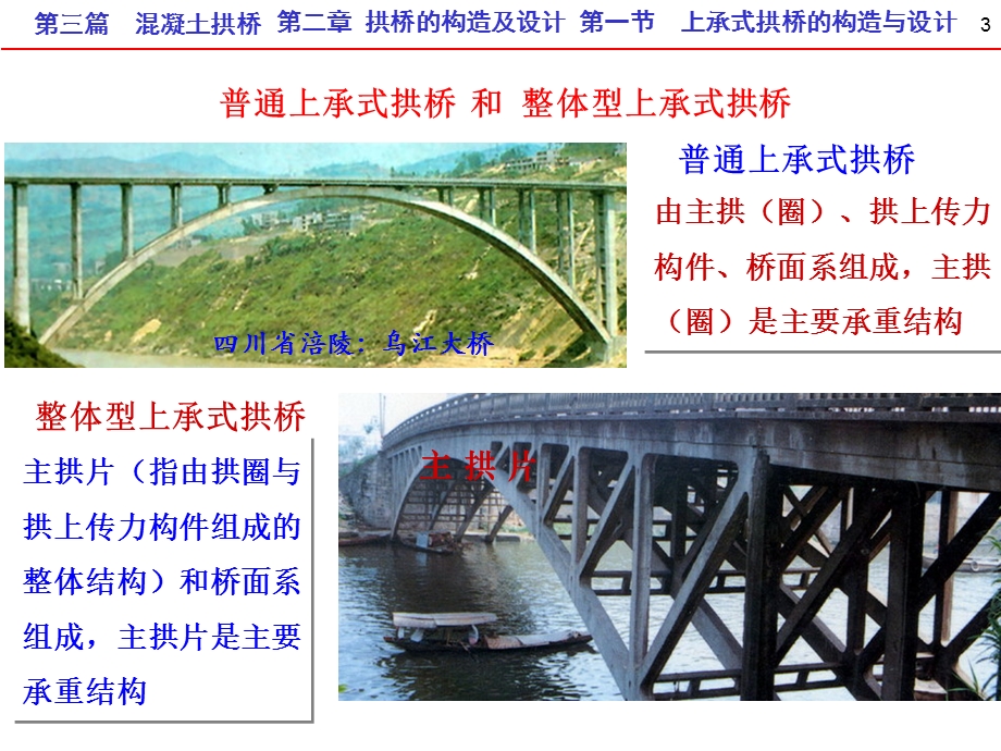 第3篇第2章 拱桥的构造及设计ppt课件.ppt_第3页