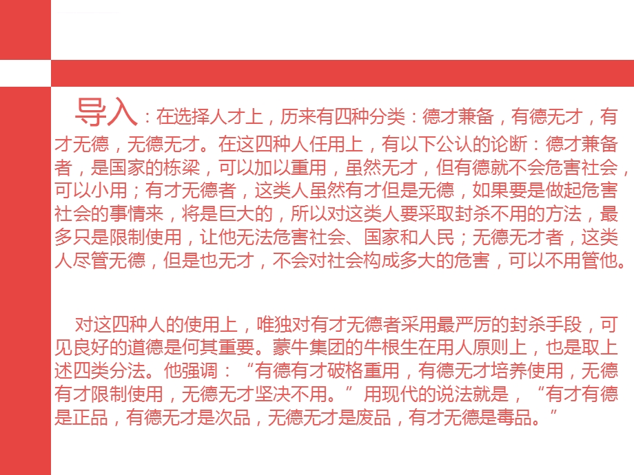 第三章幼儿园全面发展教育幼儿德育教育ppt课件.ppt_第2页